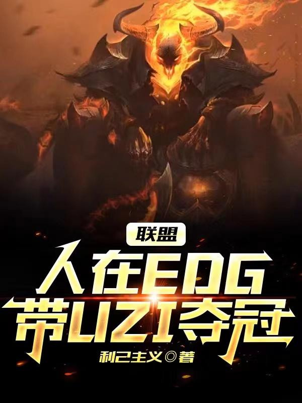 uzi在edg待过吗?